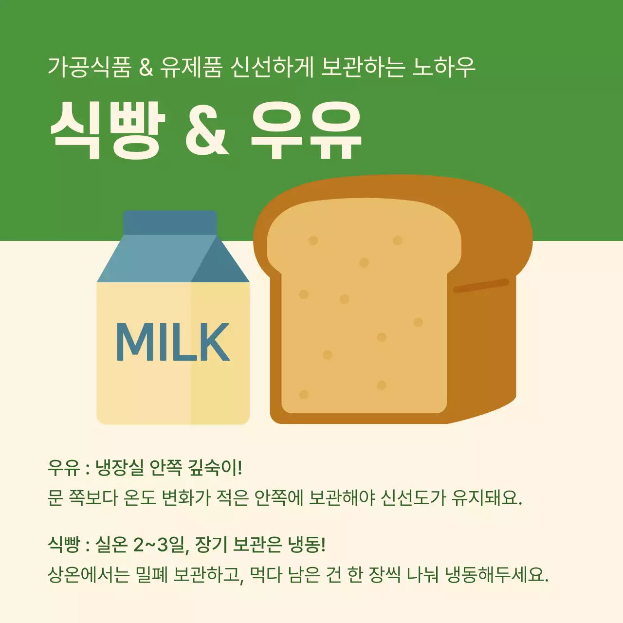 초록 심플 식품 보관 관리 방법