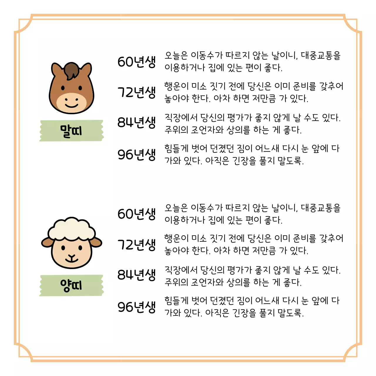 베이지 아기자기한 오늘의 띠별 운세