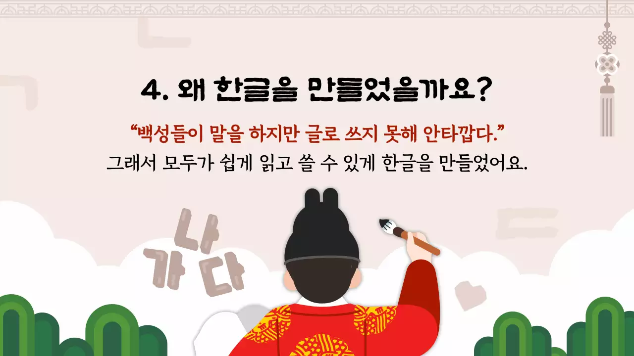 갈색 한글을 만든 세종대왕 교육자료