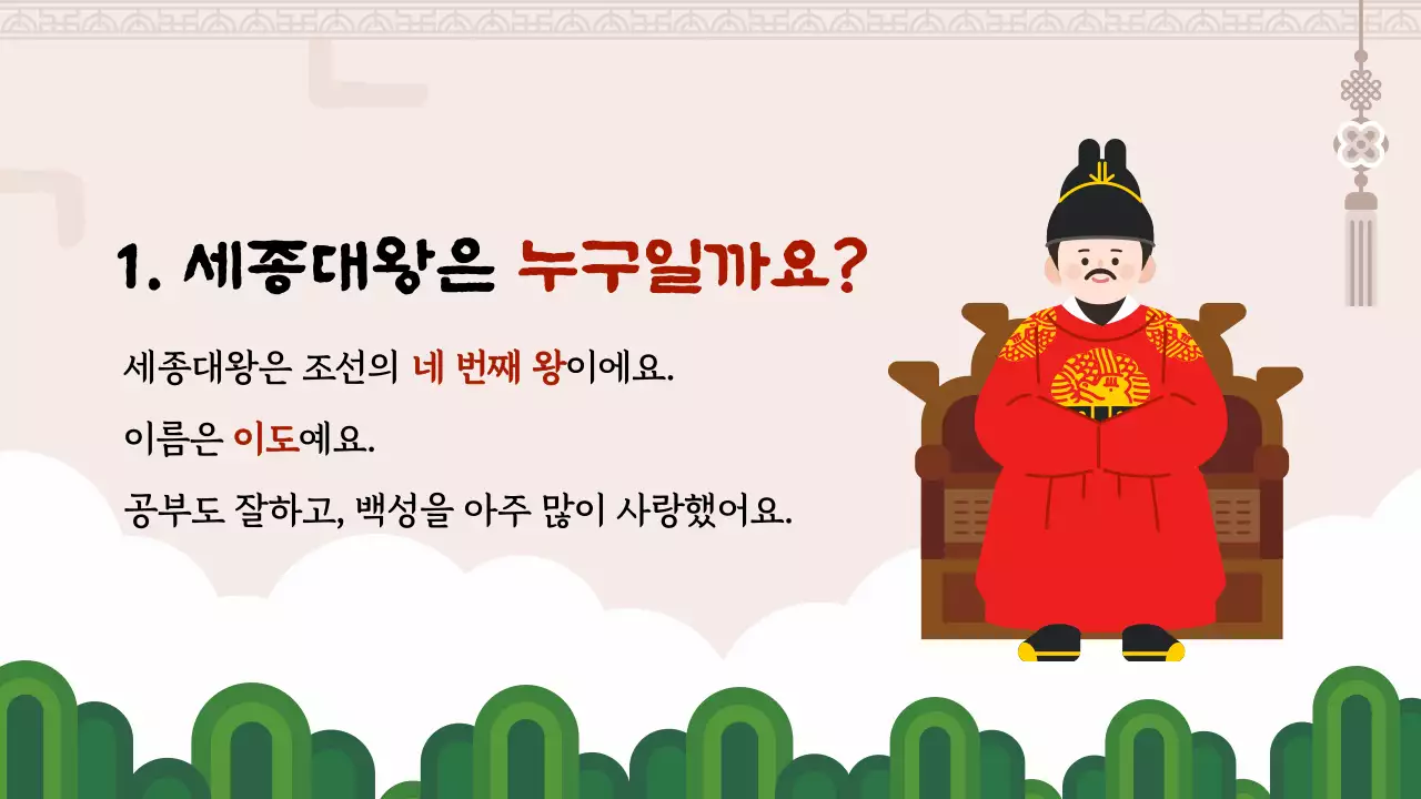 갈색 한글을 만든 세종대왕 교육자료