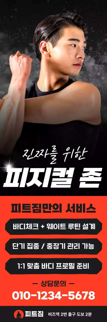 검정 모던 피트니스 광고