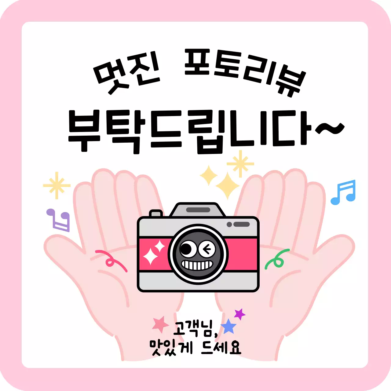 핑크 아기자기한 리뷰 이벤트