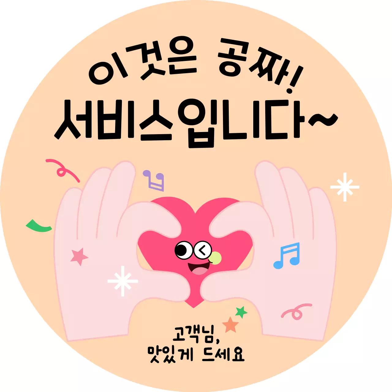 베이지 아기자기한 서비스 홍보