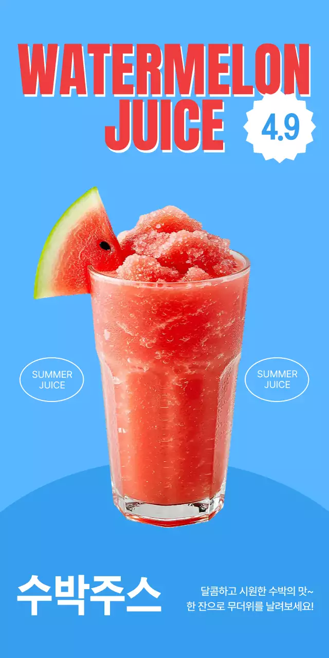 하늘색 깔끔 여름 음료 광고