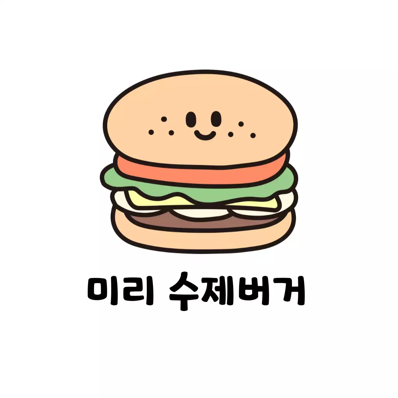 귀여운 수제 버거 스티커