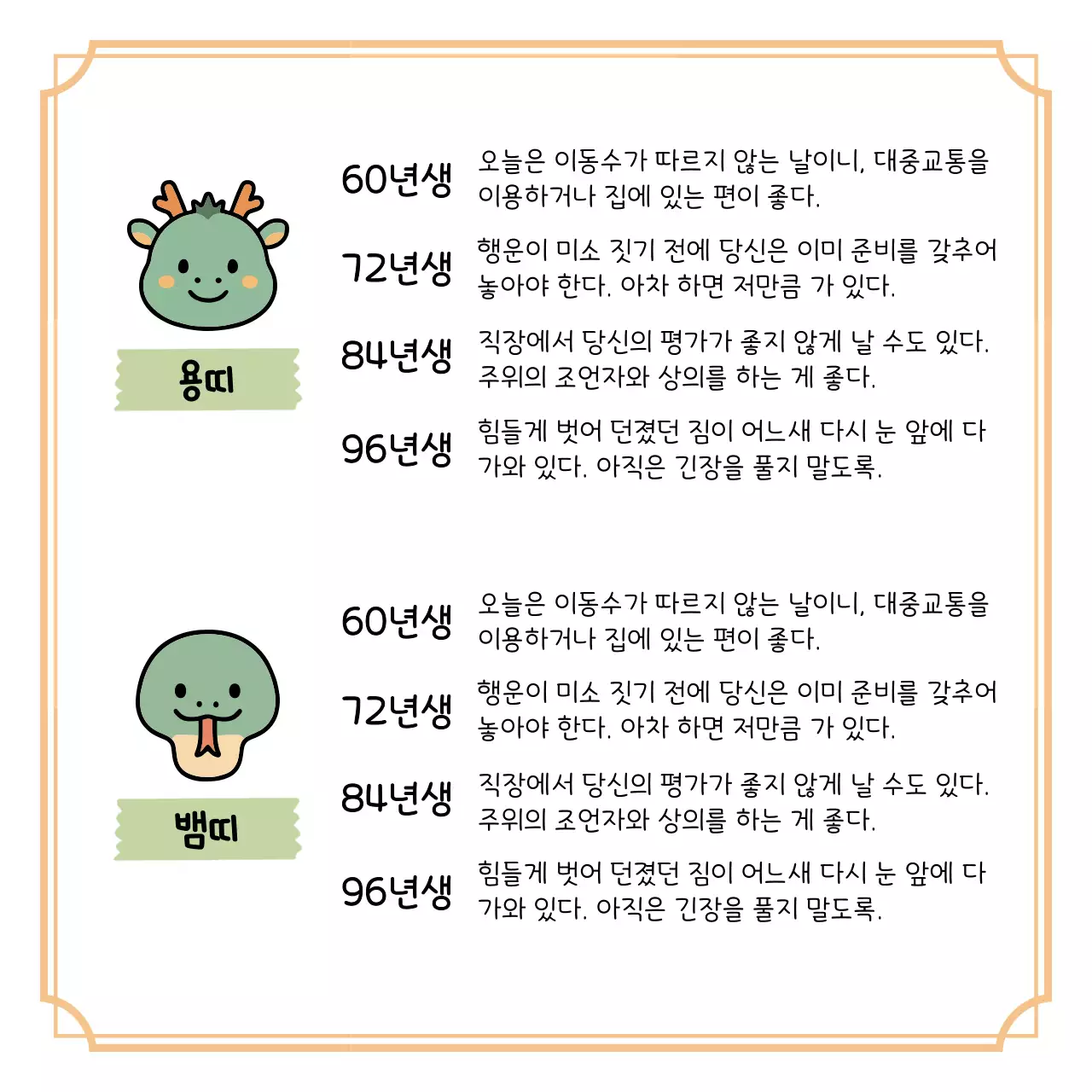 베이지 아기자기한 오늘의 띠별 운세