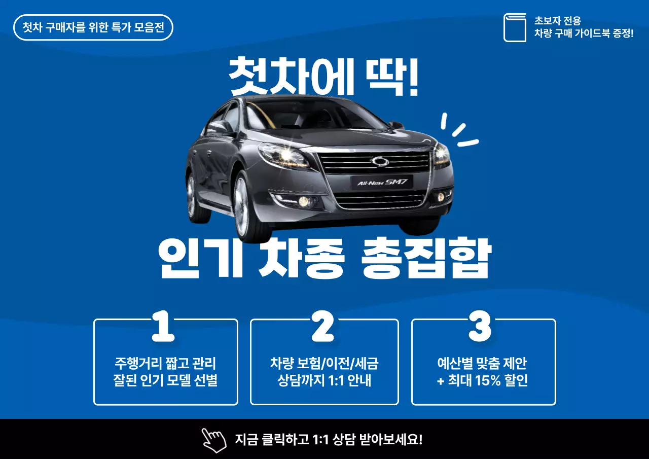 파랑 모던 자동차 할인