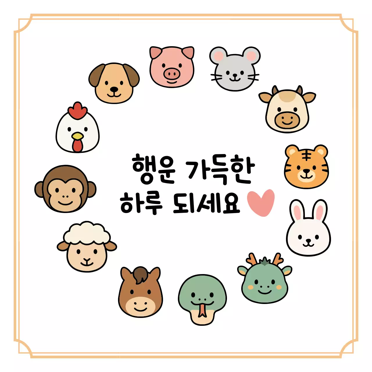 베이지 아기자기한 오늘의 띠별 운세