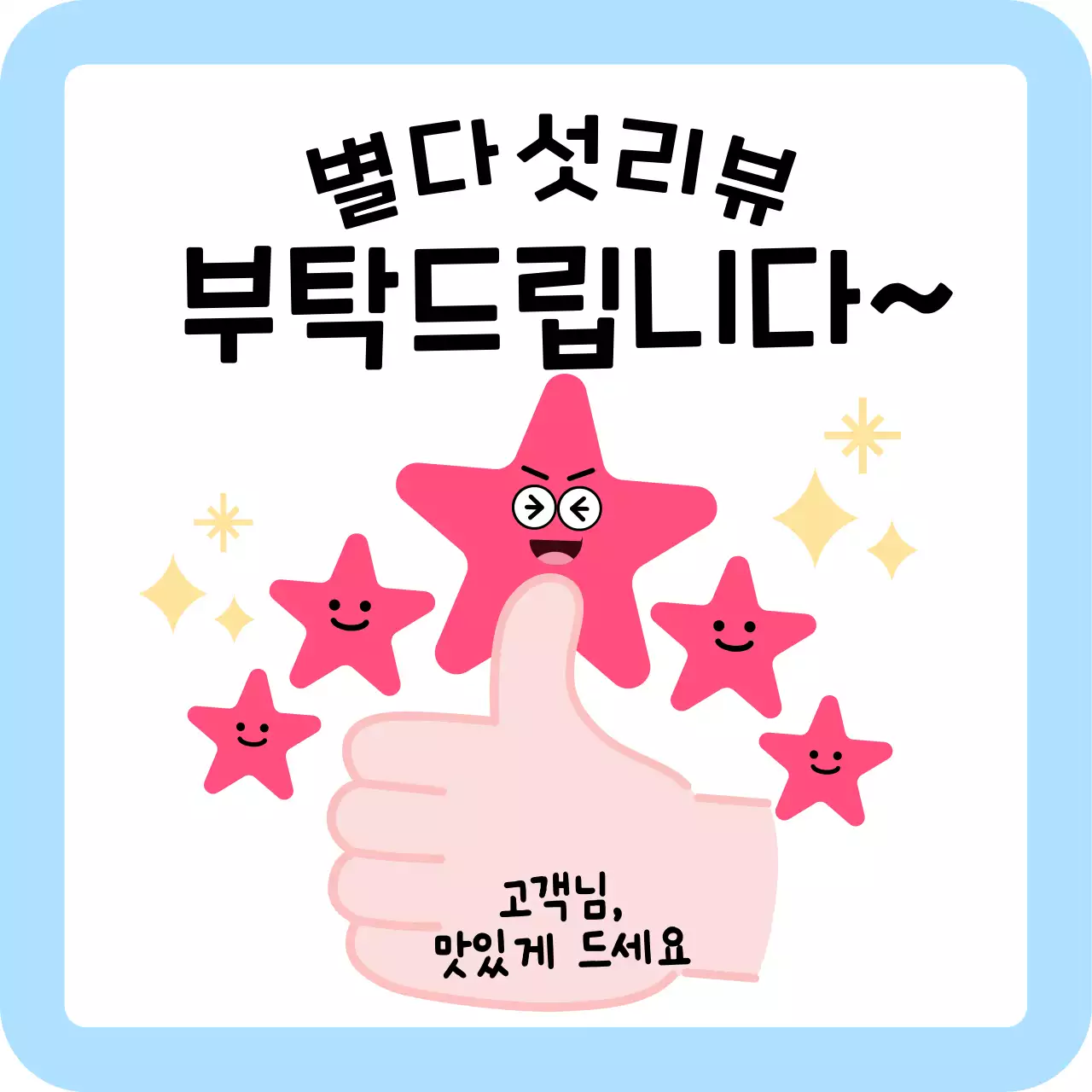 하늘색 아기자기한 리뷰 이벤트 홍보