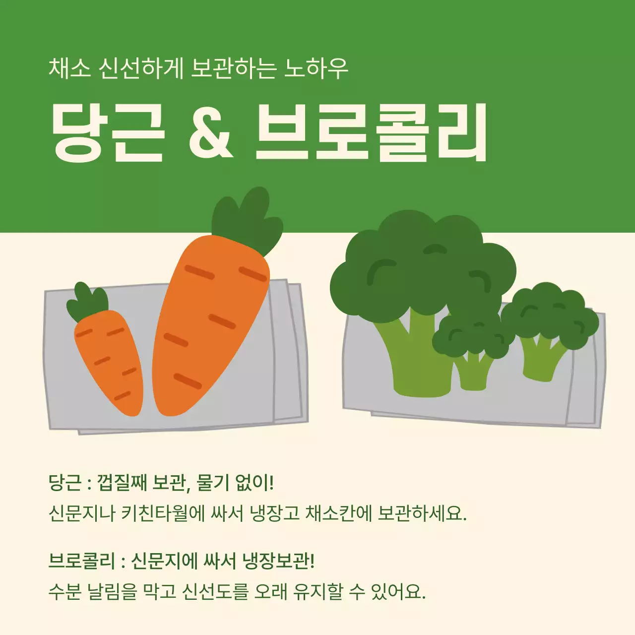 초록 심플 식품 보관 관리 방법