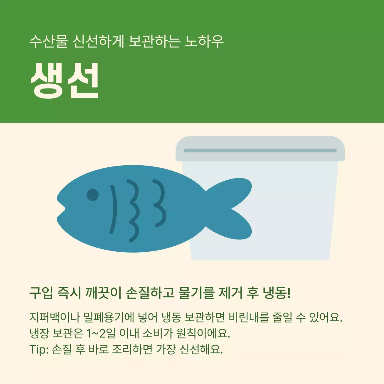 초록 심플 식품 보관 관리 방법