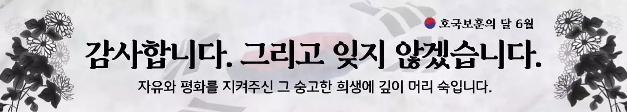 회색 전통 호국보훈 기념