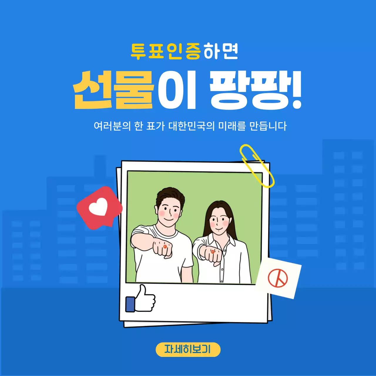 파랑 심플 투표 행사