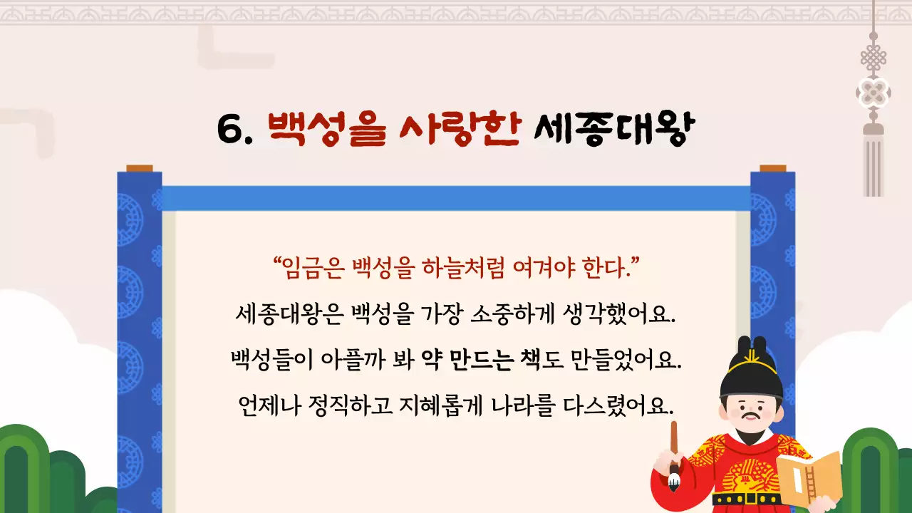 갈색 한글을 만든 세종대왕 교육자료