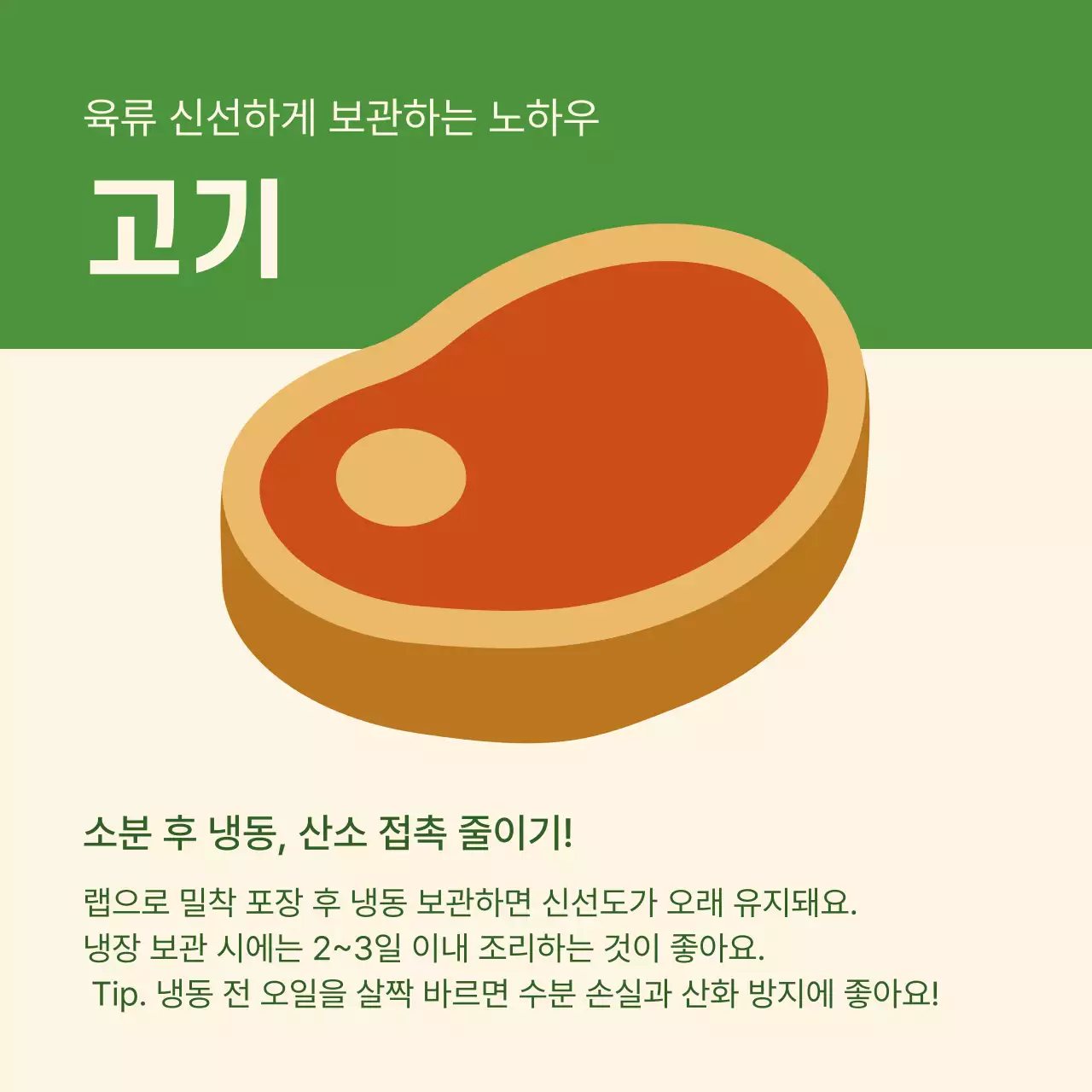 초록 심플 식품 보관 관리 방법