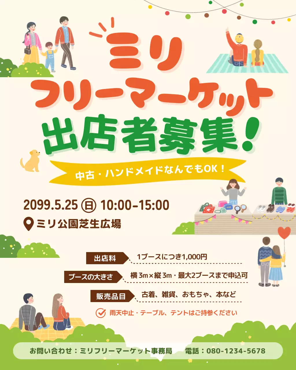 カラフル かわいい フリーマーケット ポスター