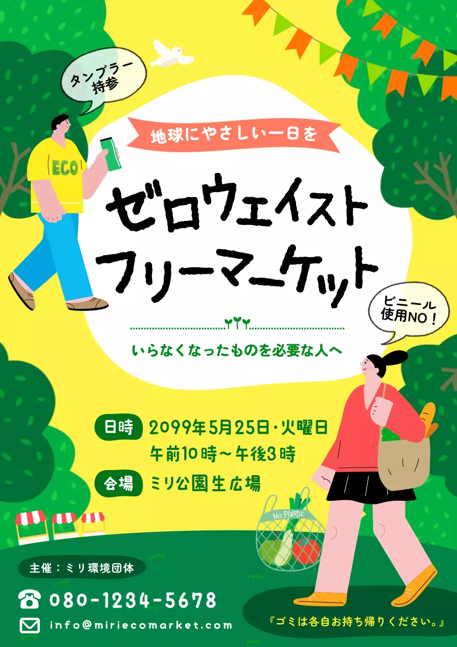 黄色 ポップ エコ ポスター