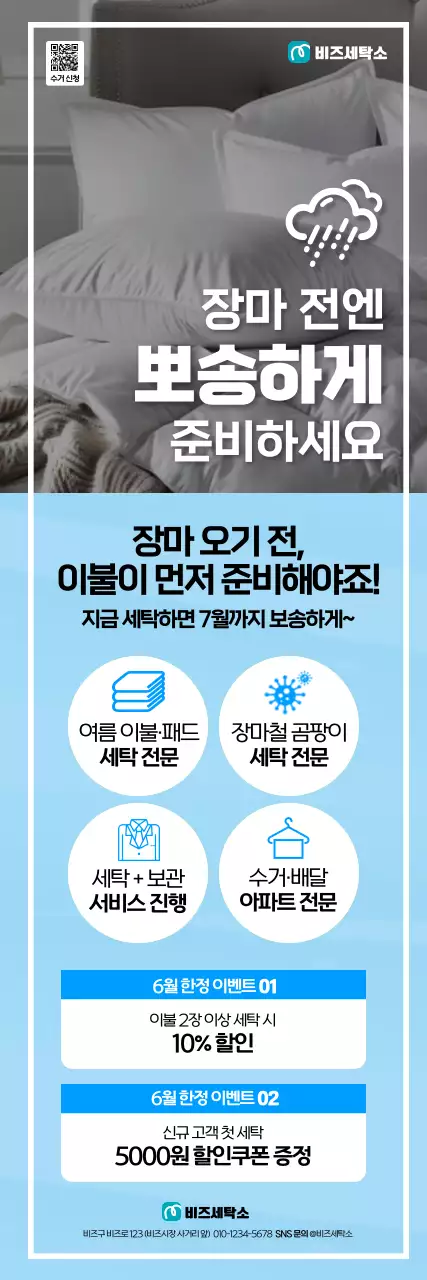 파랑 심플 장마철 광고