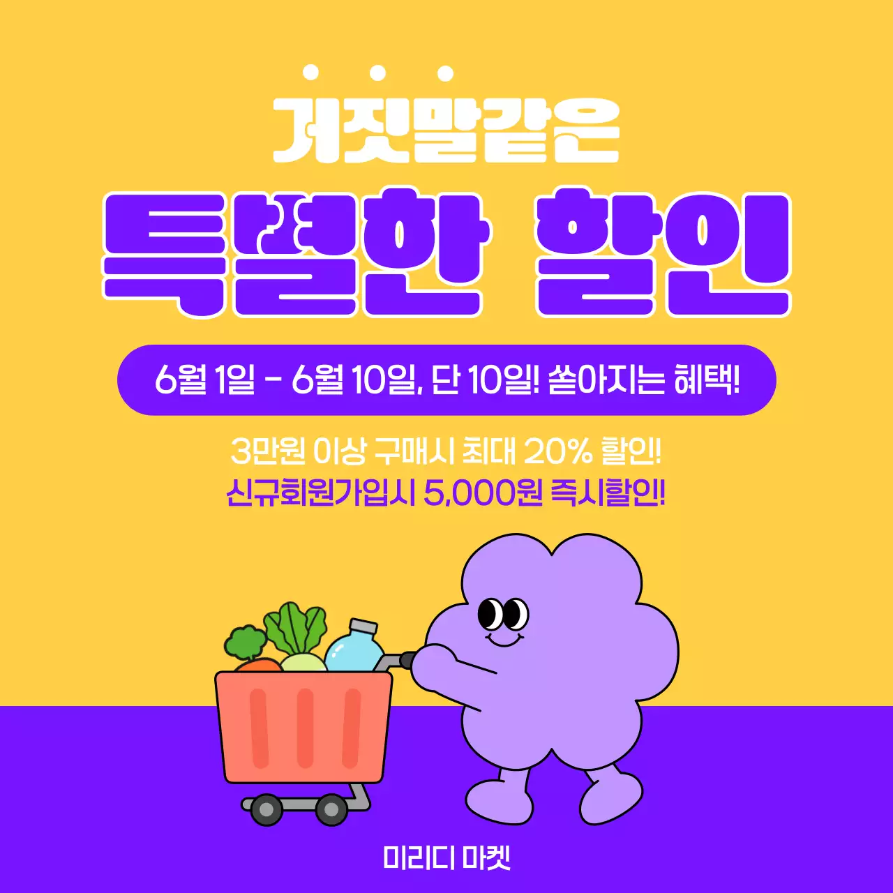 노랑 팝 할인 행사