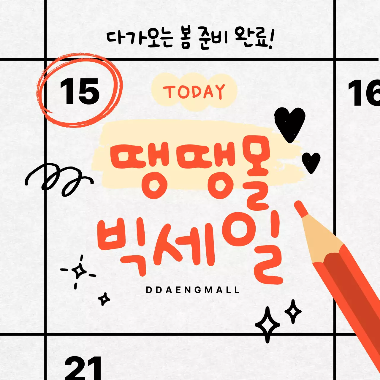 인스타 쇼핑몰 할인 세일 홍보 이벤트