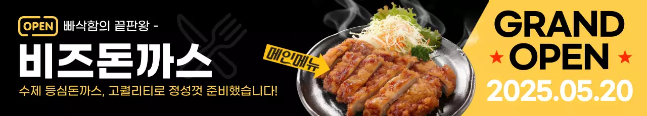 검정 모던 음식 오픈