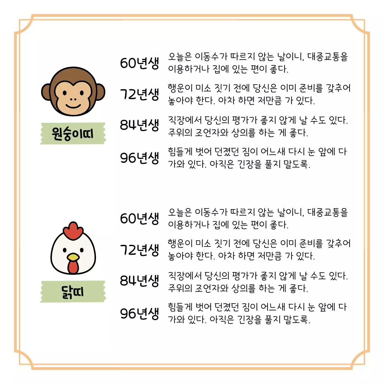 베이지 아기자기한 오늘의 띠별 운세