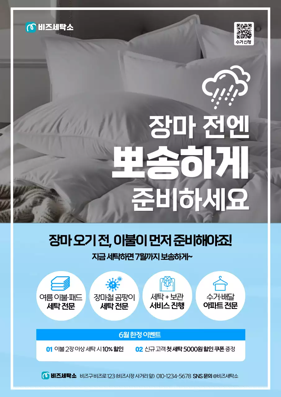 흰색 모던 세탁 서비스 홍보