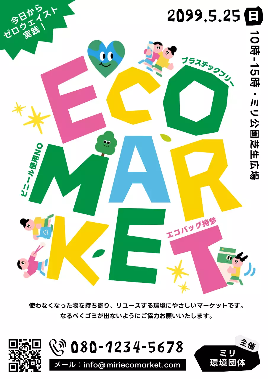 カラフル ポップ エコマーケット ポスター