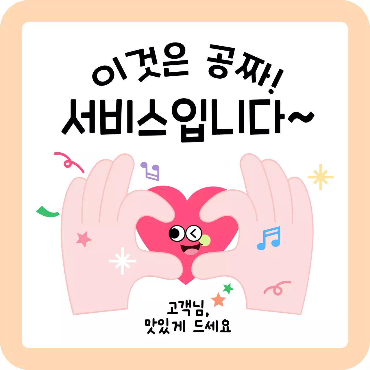 베이지 아기자기한 음식 프로모션