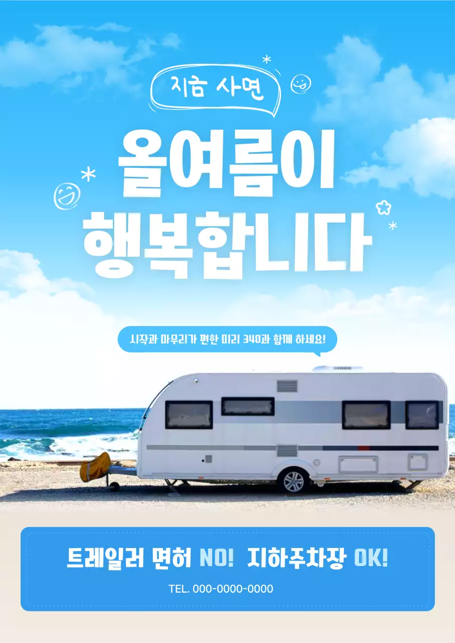 하늘색 모던 여름 광고