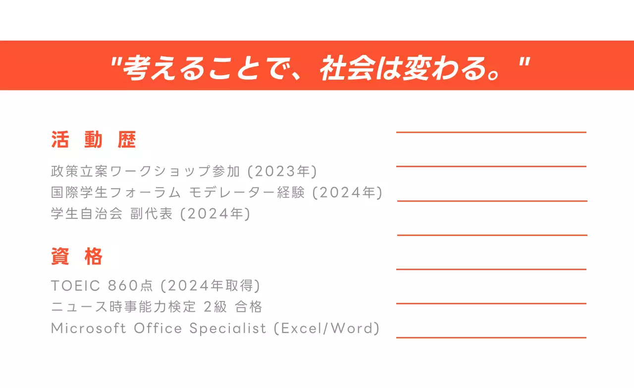 白 シンプル 就活 ライン部分強調