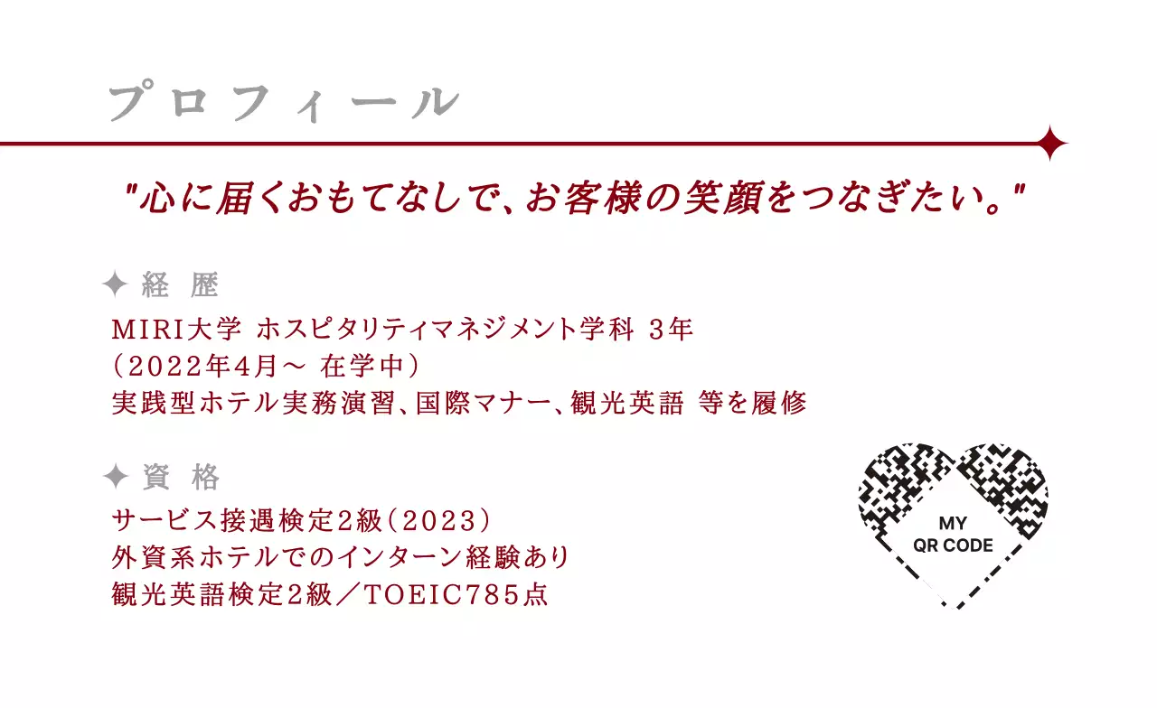 白 シンプル 就活 ライン部分強調