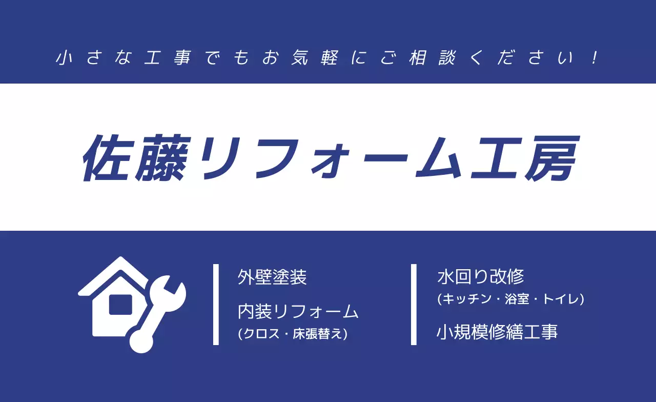 青 シンプル 建設 ライン部分強調
