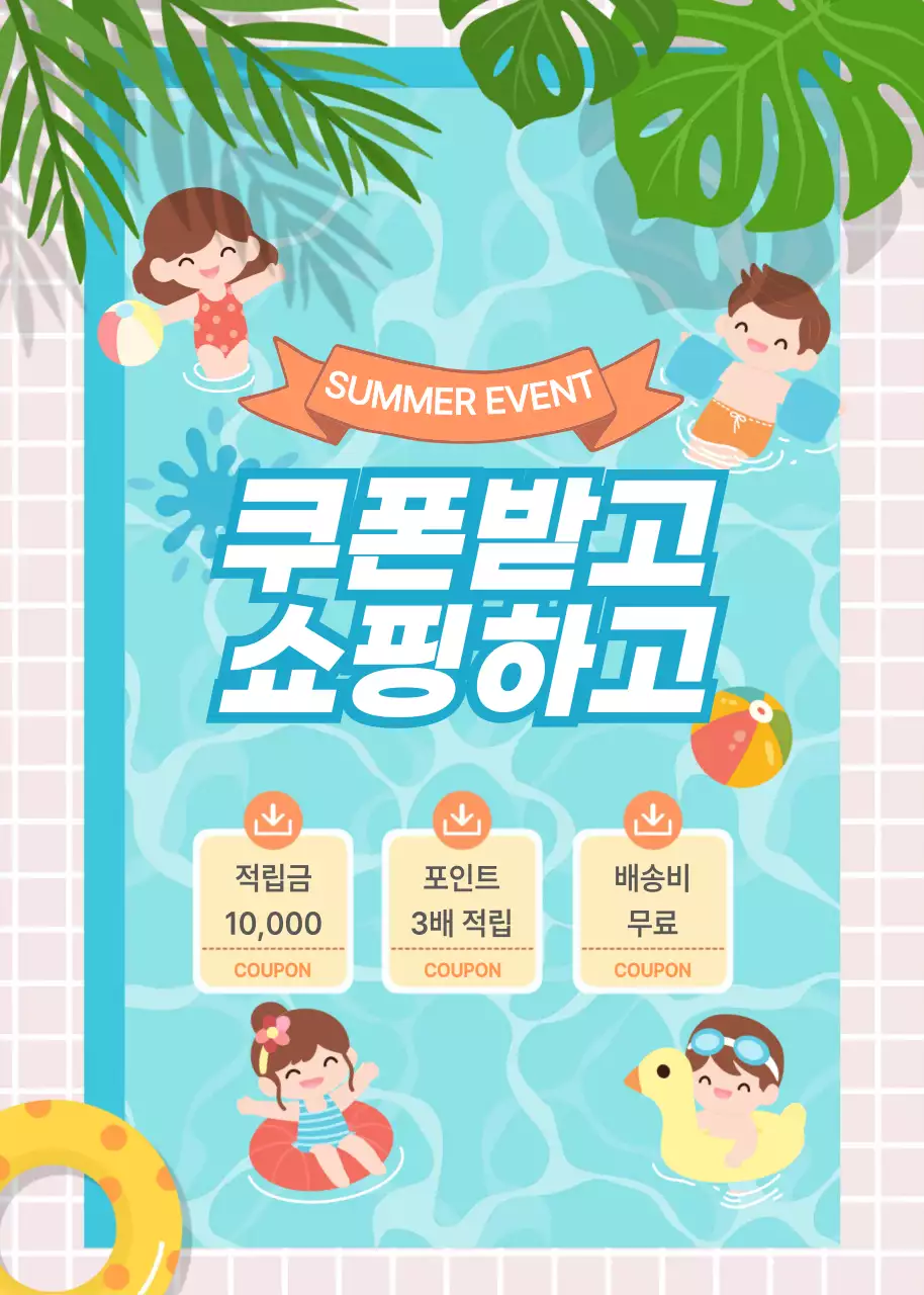 하늘색 아기자기한 여름 이벤트 행사