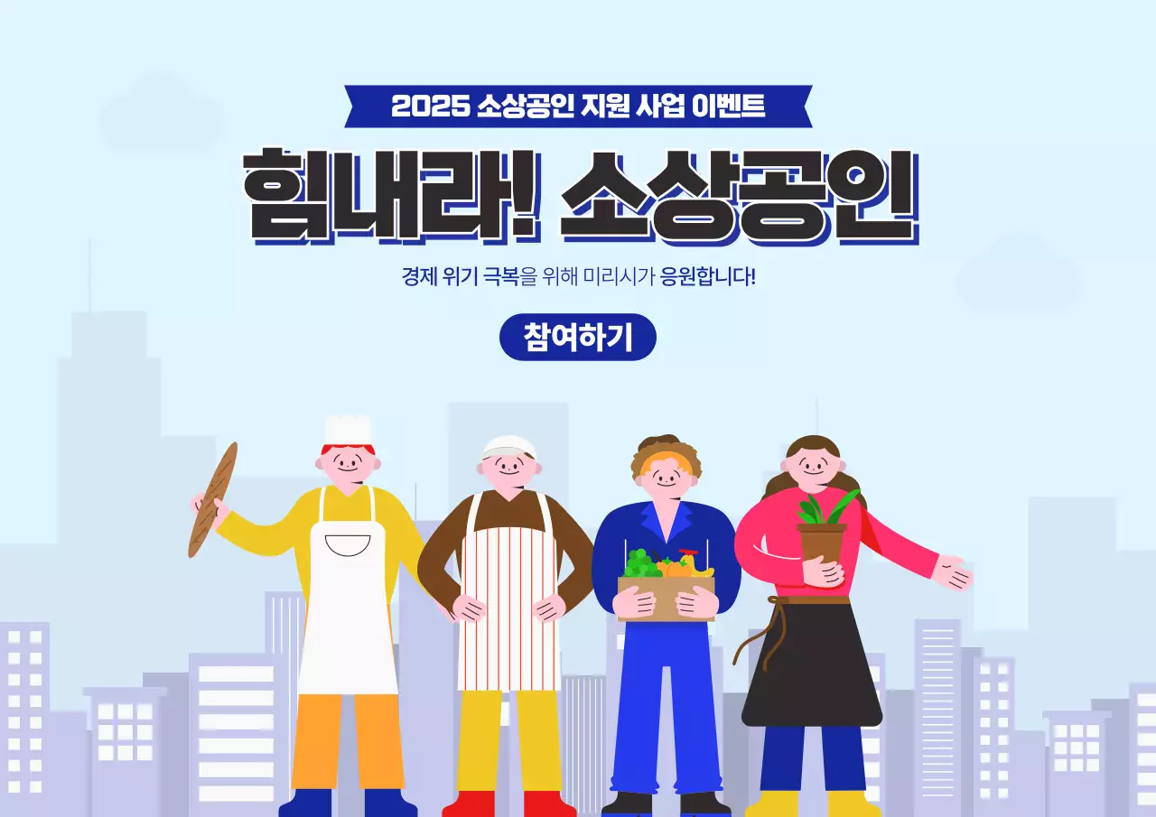 하늘색 모던 소상공인 행사