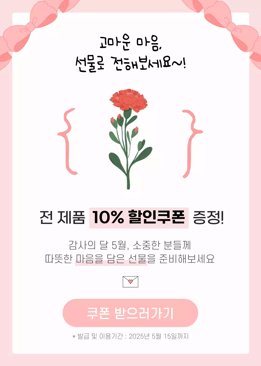 핑크 심플 어버이날 할인 안내