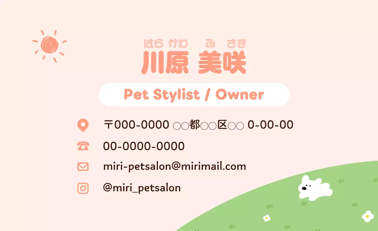 ベージュ かわいい ペット 名刺 自然物風景