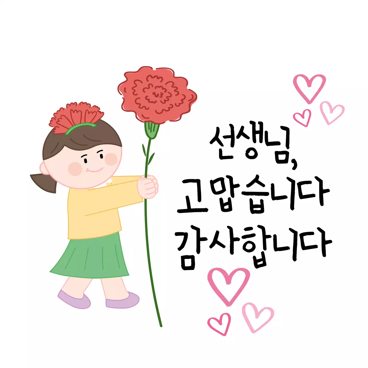 빨강 아기자기한 스승의날 기념