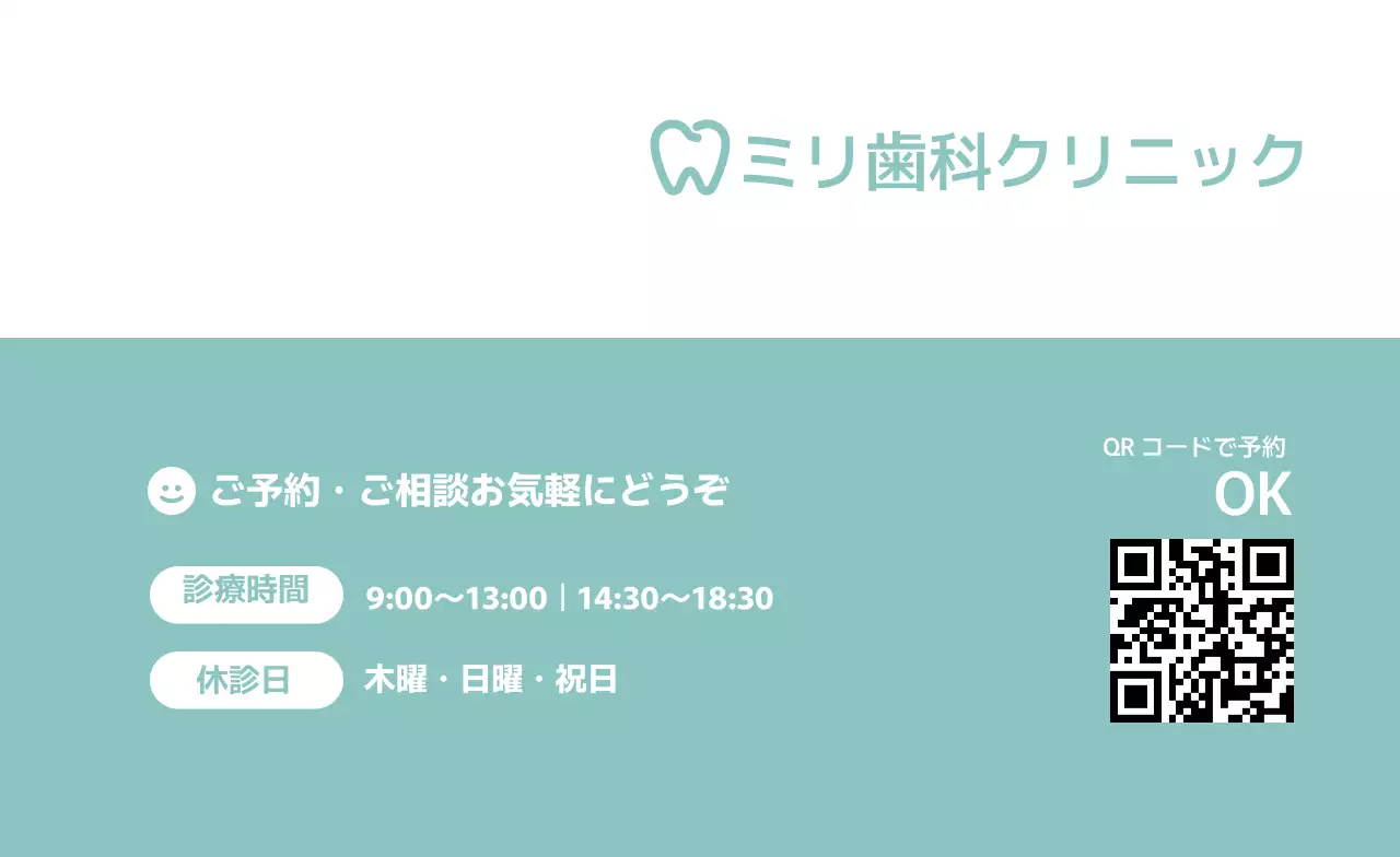 ミント シンプル 歯科 名刺 ライン部分強調
