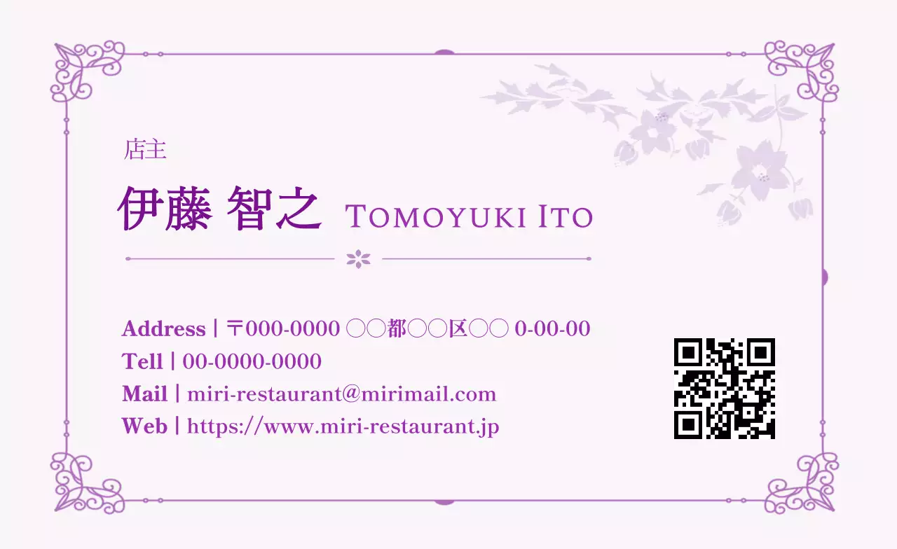 紫 上品 レストラン 名刺 曲線フレーム