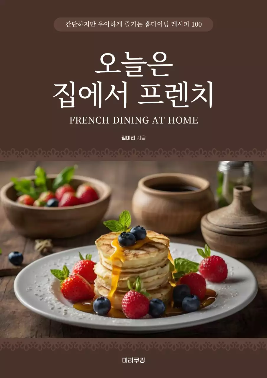 갈색 우아한 요리책 광고