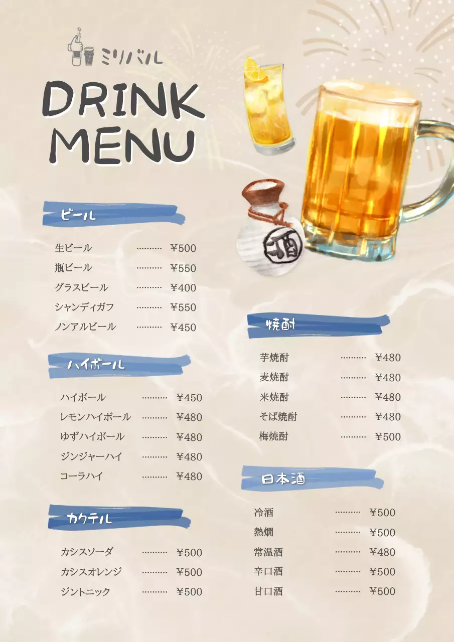 ベージュ シンプル ドリンクメニュー