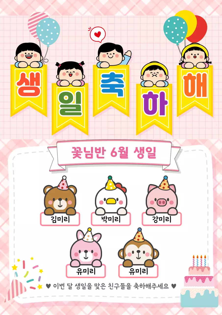 핑크 아기자기한 생일 축제