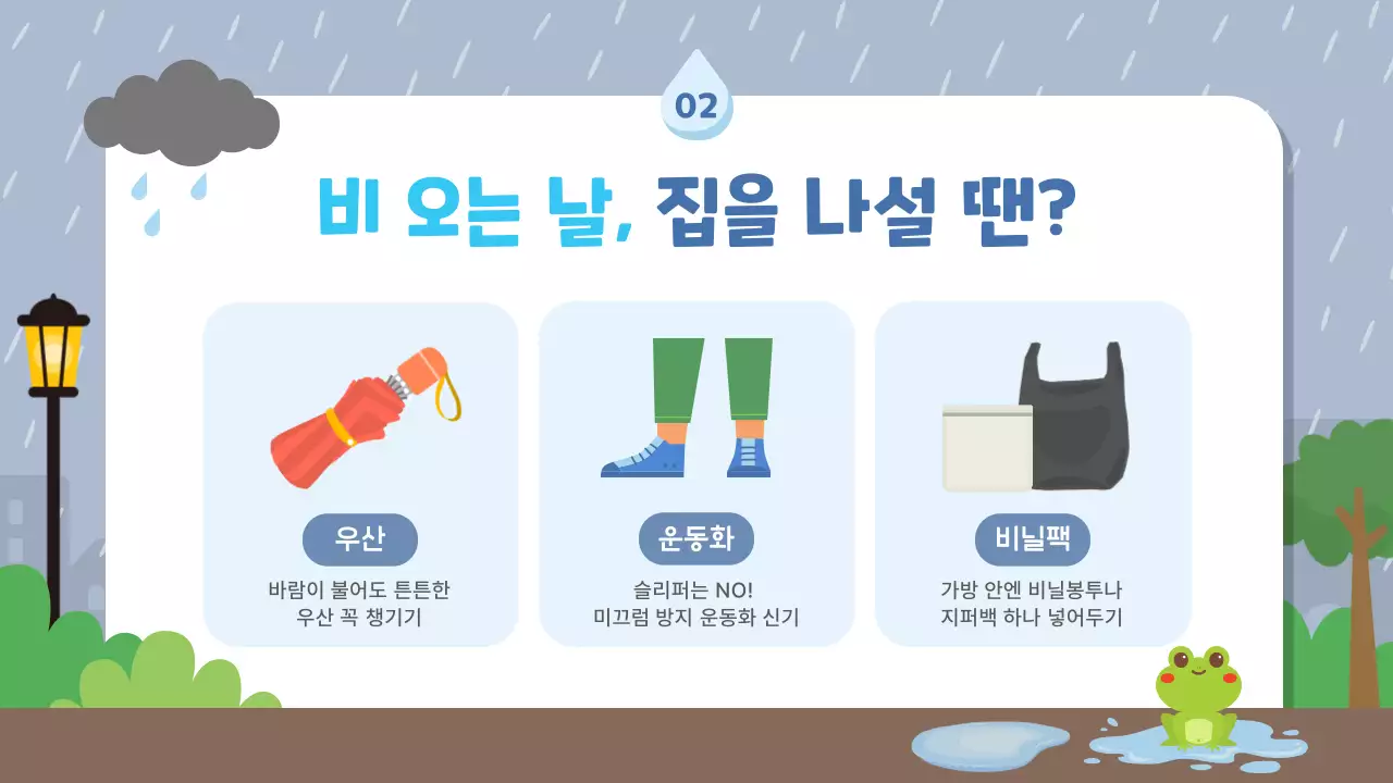 회색 아기자기한 장마철 안전 안내
