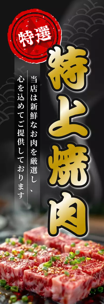 黒 上品 焼肉ゴールド