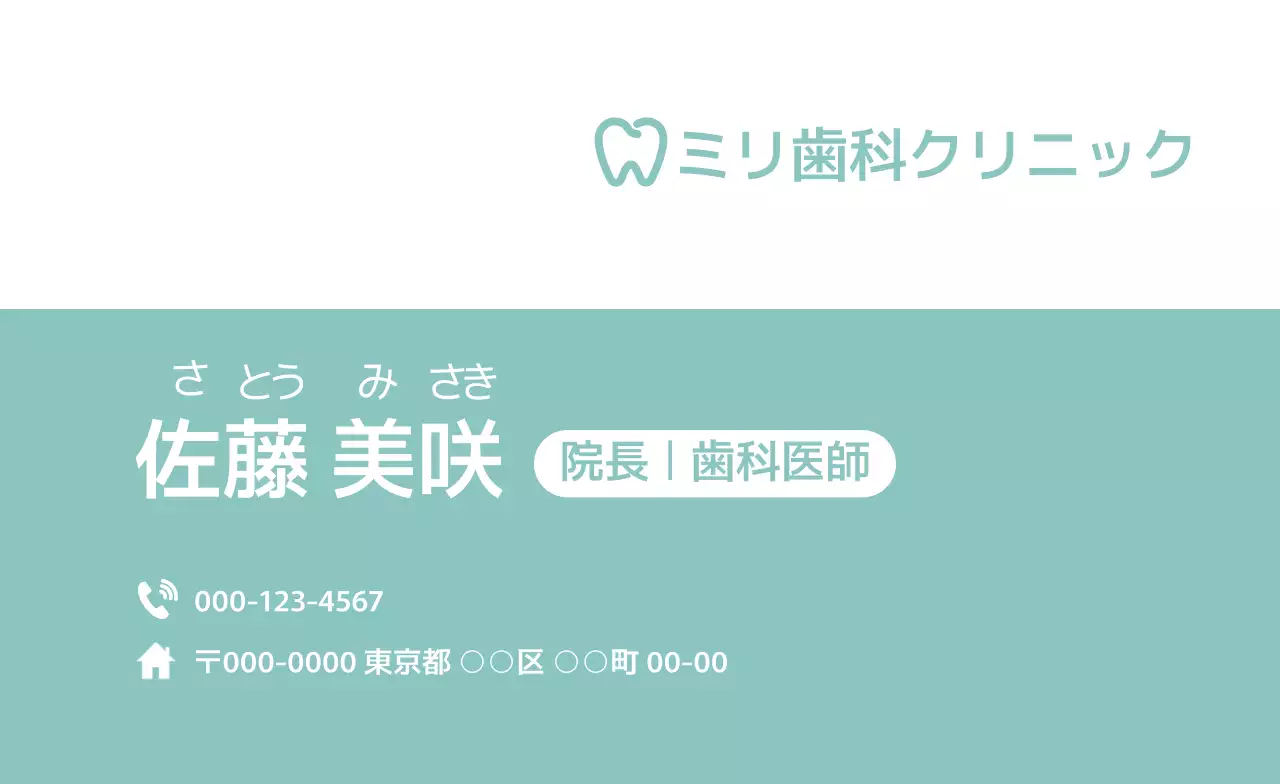 ミント シンプル 歯科 名刺 ライン部分強調