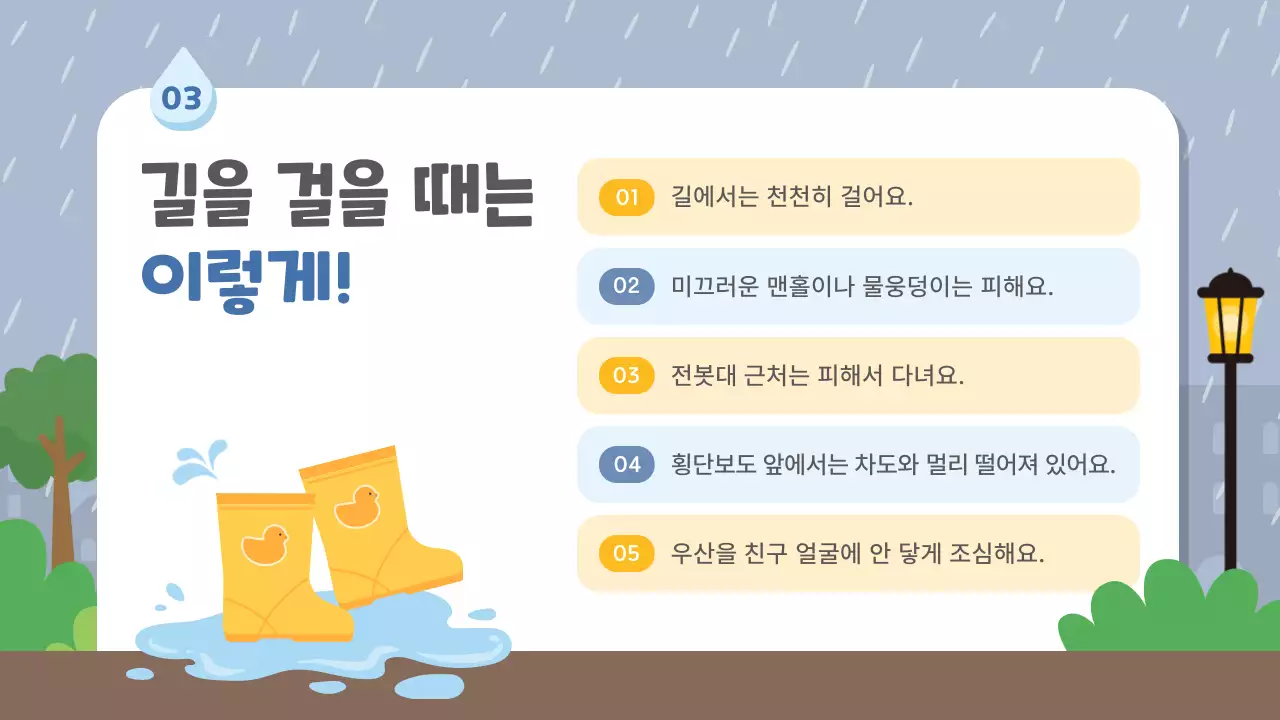 회색 아기자기한 장마철 안전 안내