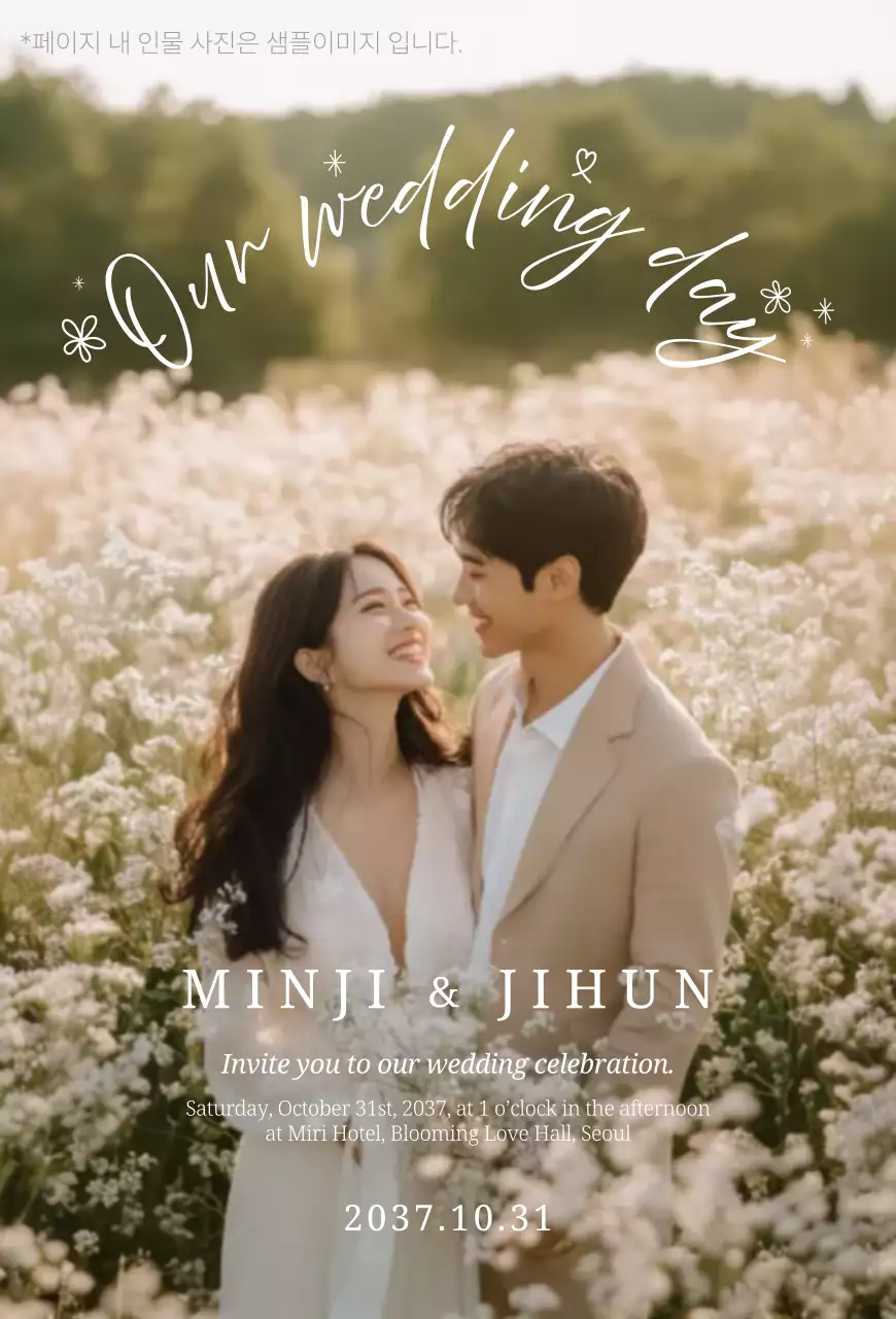 심플한 캘리그라피 청첩장