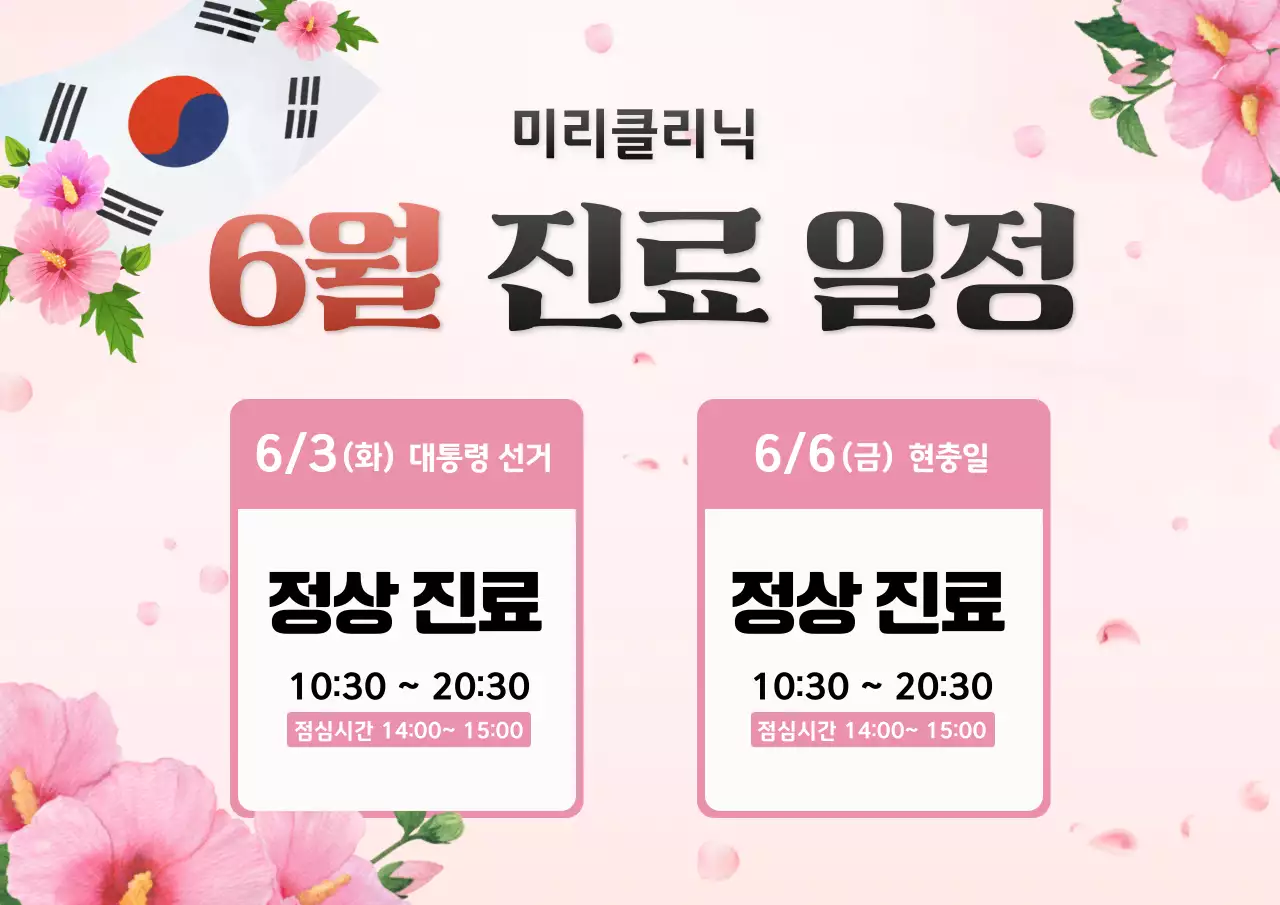 6월 진료 일정 안내