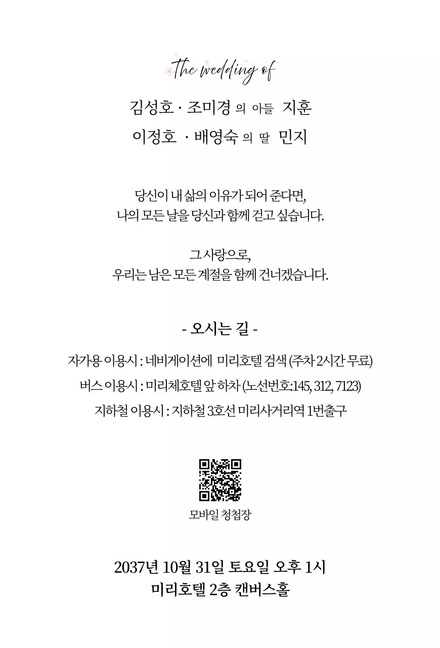 심플한 캘리그라피 청첩장